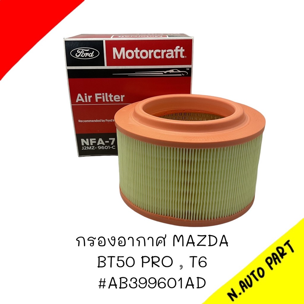 กรองอากาศ FORD RANGER T6 BT50 PRO  # AB399601AD【COD】