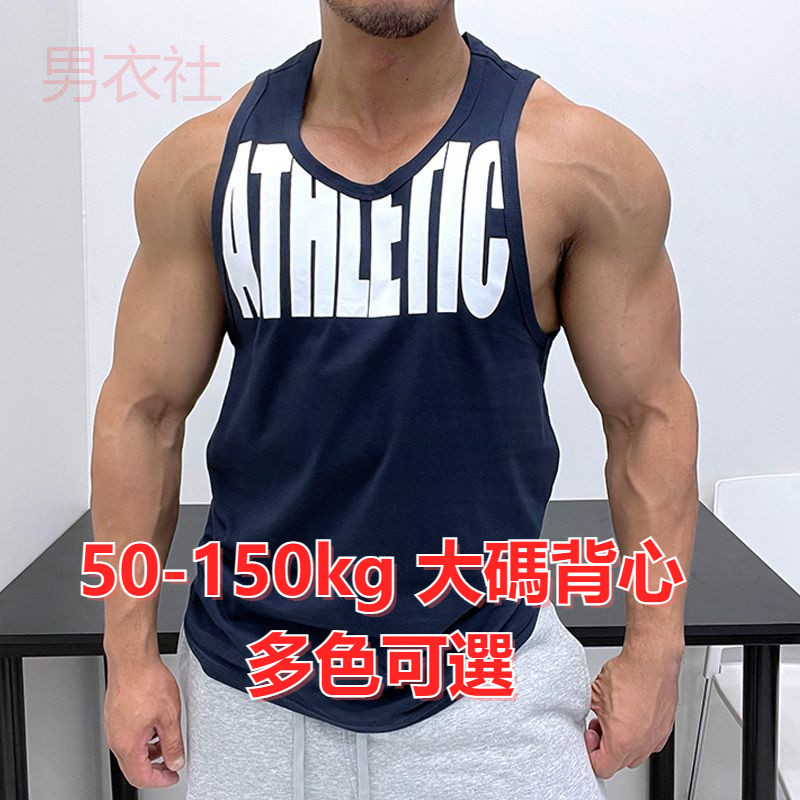 เสื้อกั๊กออกกําลังกายขนาดใหญ่ 50-150กิโลกรัม แขนกุด ทรงหลวม ฤดูร้อน ฟิตเนส กีฬา ชายหาด ผู้ชาย
