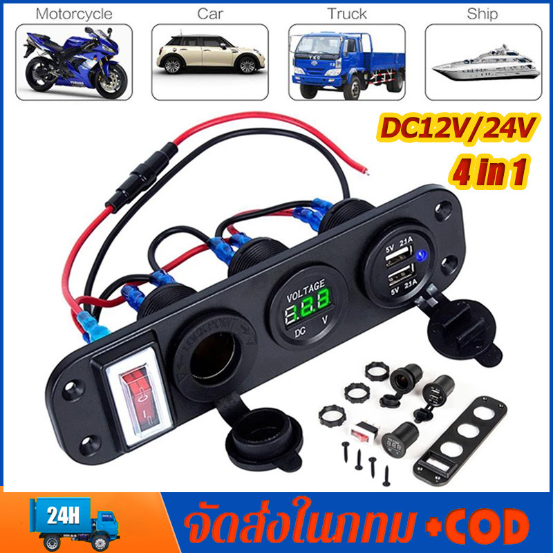 4 in1 ดิจิตอลโวลต์มิเตอร์ 12v power usb อะแดปเตอร์ซ็อกเก็ตที่ชาร์จที่จุดบุหรี่พร้อมสวิตช์ Socket(จัดส่งจากกรุงเทพ)