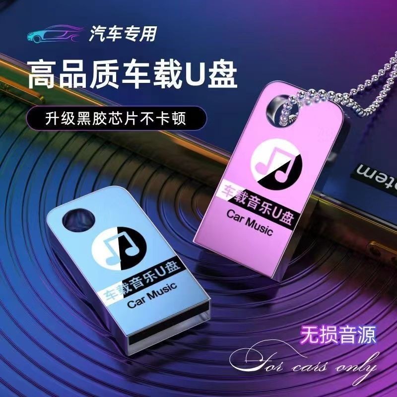 !中车u盘音乐2025热新门家用mv感高清mp4无高音优质拼盘รถติดตั้งแผ่นดิสก์ USB เพลง 2025 Tiktok ยอดนิยม newAMJ0