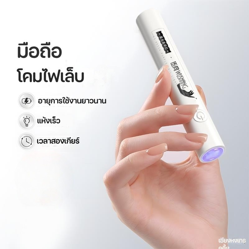 เครื่องอบเล็บเจล เครื่องอบเล็บขนาดพกพา เครื่องอบเล็บ ไฟอบเล็บเจล UV Led พกพาง่าย แห้งเร็ว - รูปที่ 3