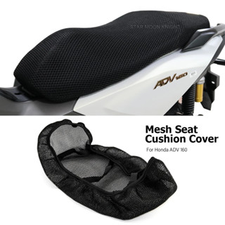 ผ้าคลุมเบาะv สําหรับ Honda ADV 160 ADV160 อุปกรณ์เสริมรถจักร…