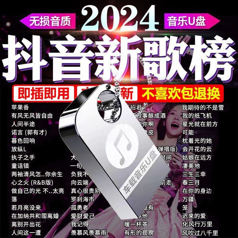 车载u盘音乐2024抖音热门新歌曲视频mv伤感高清mp4无损高音质优盘Car mounted USB disk music 2024 Tiktok popular new20250305