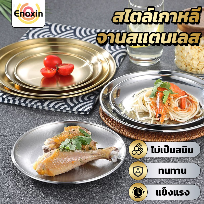 จานสแตนเลส จานเกาหลี จานสแตนเลสสีทอง จานอาหารเย็น จานสลัด ผลไม้ขนาด14/17/20/23/26/30ซม. สำหรับใส่ขนม ใช้เป็นถาดรองแก้ว