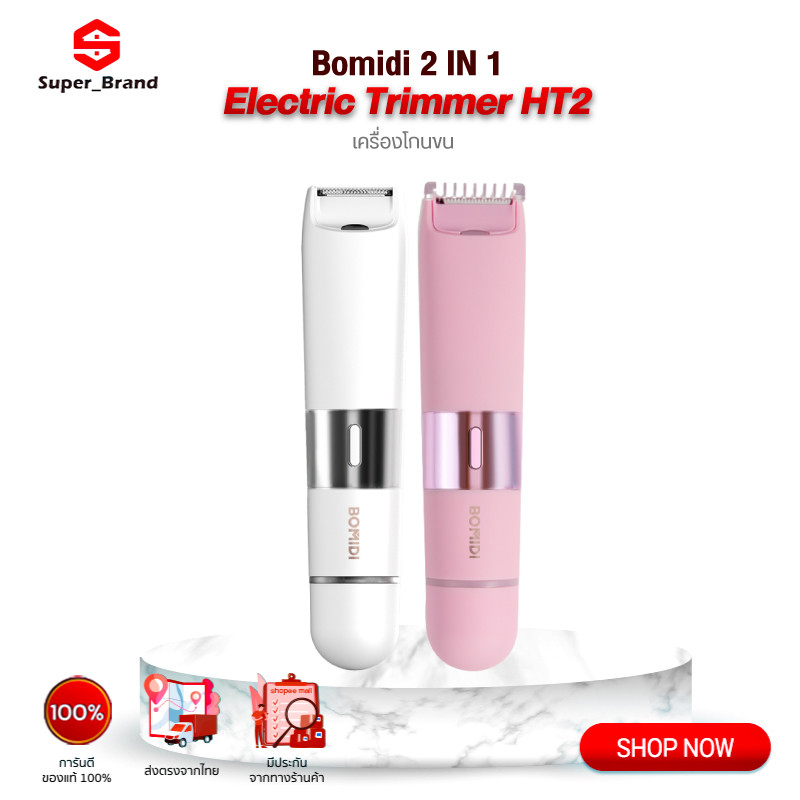 Bomidi 2 IN 1 Electric Trimmer HT2 เครื่องกำจัดขน เครื่องกำจัดขนสตรี ไฟฟ้า กำจัดขนง่าย เช่น รักแร้ บ