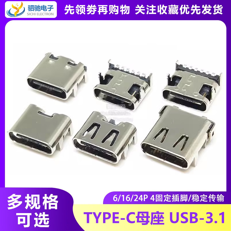 Type-c USB-3.1 HD Data Socket Patch 6P 16P 24P ซ็อกเก็ตหญิง Two-Way ปลั๊กด้านหน้าด้านหลังสติกเกอร์ชาร์จ