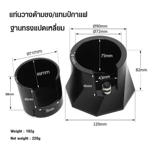 F13 : แท่นวางด้ามชงกาแฟ 58mm แบรนด์ CREMA : ทรงพิเศษ 8 เหลี่ยม