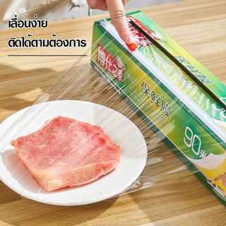 ฟิล์มห่ออาหาร แรปห่ออาหาร 30 ซ.ม.x 90เมตร .PEพลาสติกใส ใช้ห่อหุ้มอาหารได้ทุกชนิด ทั้งผัก ผลไม้ ปลา