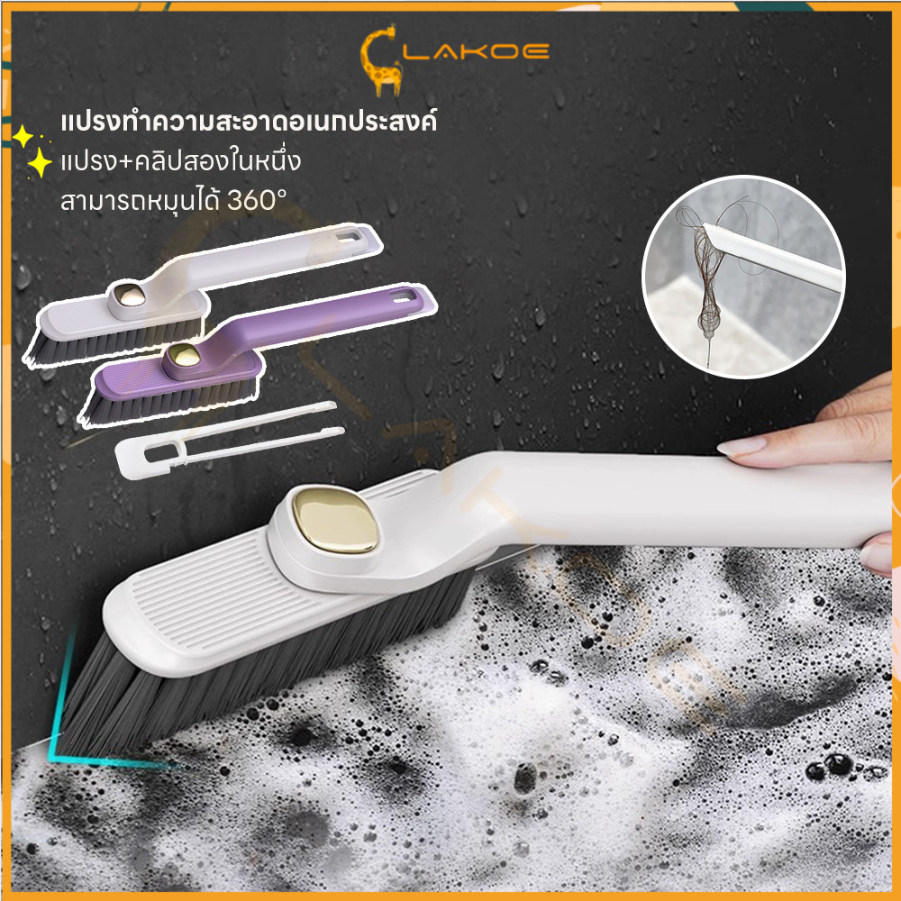 LAKOE 2in1แปรงทำความสะอาด แปรงขัดห้องน้ำ ทนต่อการสึกหรอ แปรงทำความสะอาดแบบหมุน แปรงแข็ง