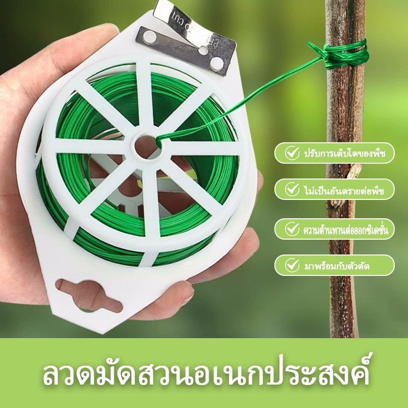 พร้อมส่ง 100M/50M/20M ลวดรัดต้นไม้ ลวดมัดต้นไม้ ลวดดัดกิ่ง ลวดอเนกประสงค์ ลวดหุ้มพลาสติก - รูปที่ 2