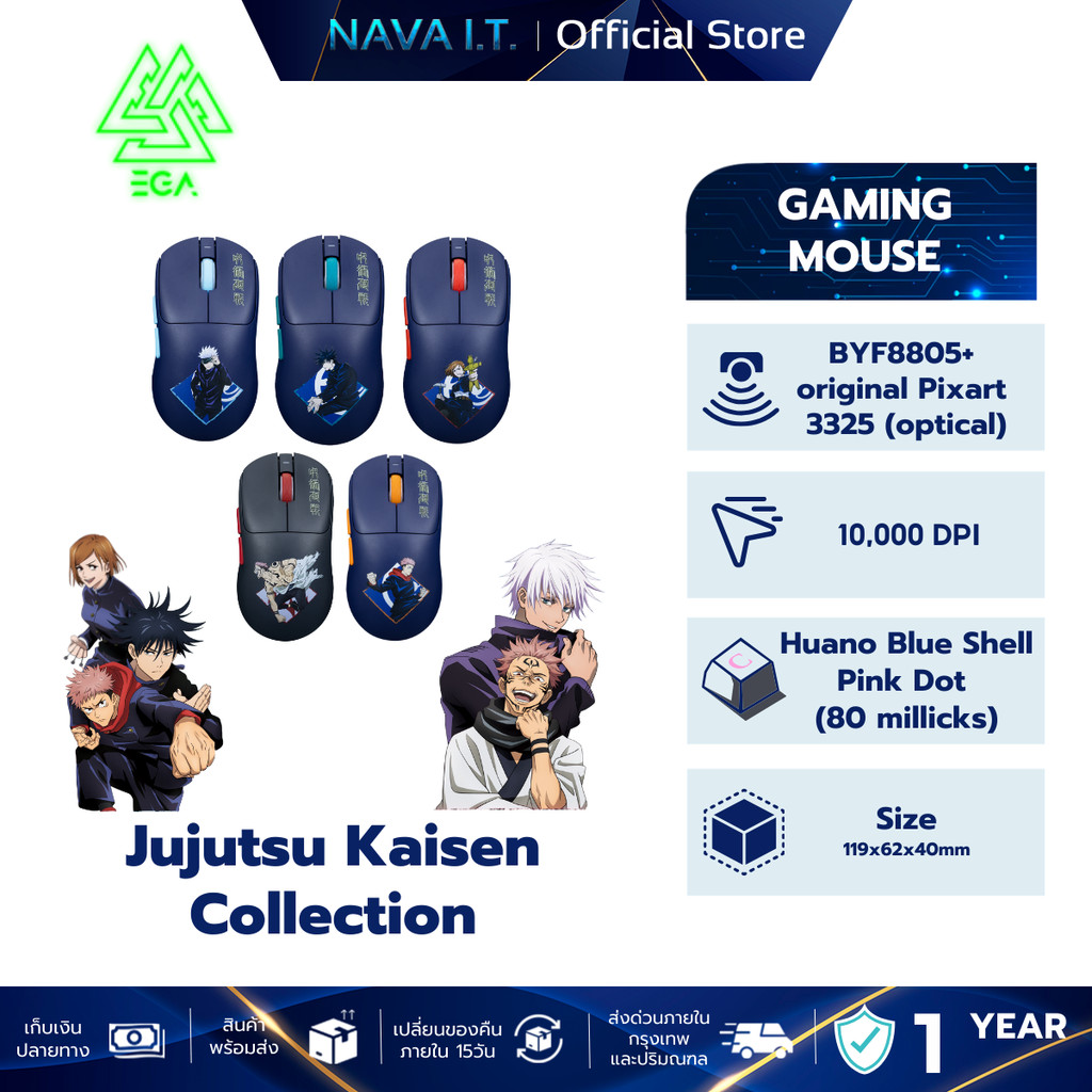 EGA MOUSE JUJUTSUKAISEN รับประกันศูนย์ไทย 1 ปี