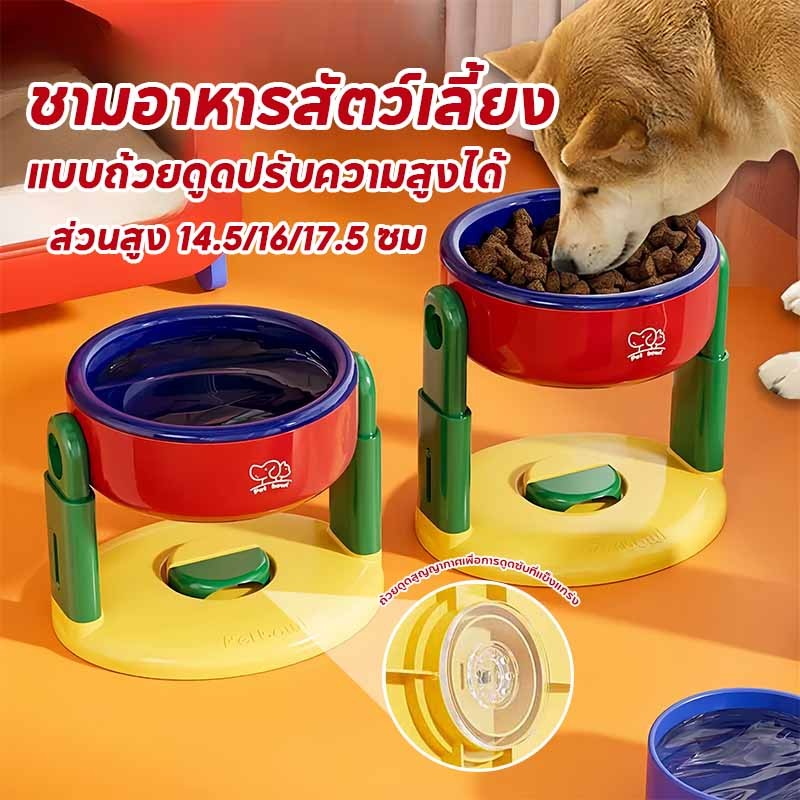 ชามอาหารสัตว์เลี้ยงแบบมีถ้วยดูด ปรับความสูงได้ ชามแมว ชามสุนัข ป้องกันคอ ชามเอียงขาสูง ป้องกันการรั่วไหล