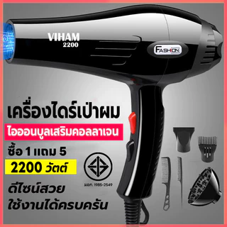ไดร์เป่าผม 2200 วัตต์ ที่เป่าผม เครื่องเป่าผม ลมแรง ไอออนแสงสีฟ้าบำรุงเส้นผม ลมร้อน/ลมเย็น ปรับความร้อนได้ 6 ระดับ
