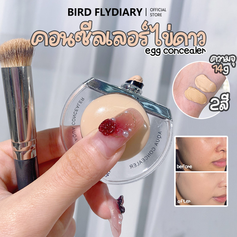 【COD】คอนซีลเลอร์ไข่ดาว กันน้ําแน่นอน ฝังรอยผิดพลาดได้ยอดเยี่ยม ปริมาณ 14g Concealer Corrector