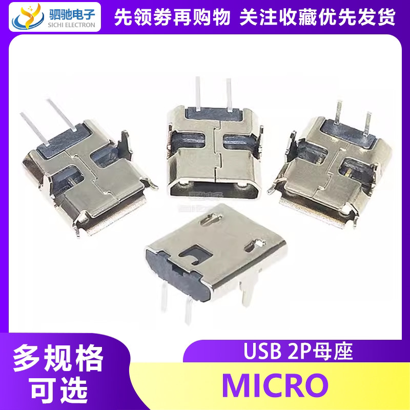 Micro USB 2P หญิงซ็อกเก็ต Mike ซ็อกเก็ต V8 Android Mike ปลั๊กหางชาร์จ 90 องศา/180 องศาโค้ง Pin ตรง