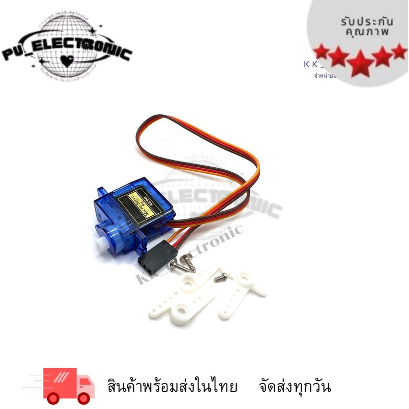 SG90 servo Motor เซอร์โวมอเตอร์