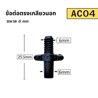 ข้อต่อสายไมโคร 4/7มม.(10ชิ้น/แพ็ค) ข้อต่อสายพ่นหมอก ข้อต่อ PE ตัวต่อสายไมโคร ตัวต่อท่อพีอี