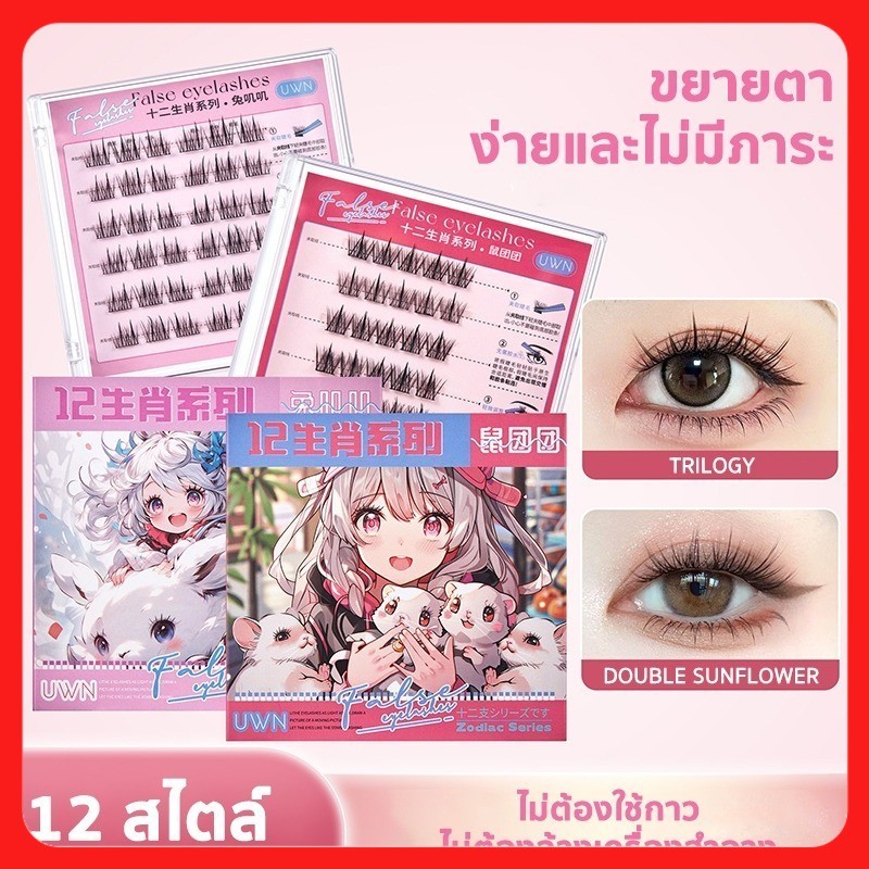 China 12 นักษัตร ซีรีส์สัตว์ ขนตาปลอม 3D มีกาวในตัว ไม่ต้องใช้กาว ขยายตา ติดทน ใช้ซ้ำได้ เหมาะสำหรับมือใหม่