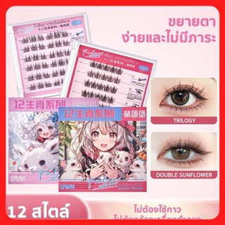 China 12 นักษัตร ซีรีส์สัตว์ ขนตาปลอม 3D มีกาวในตัว ไม่ต้องใ…