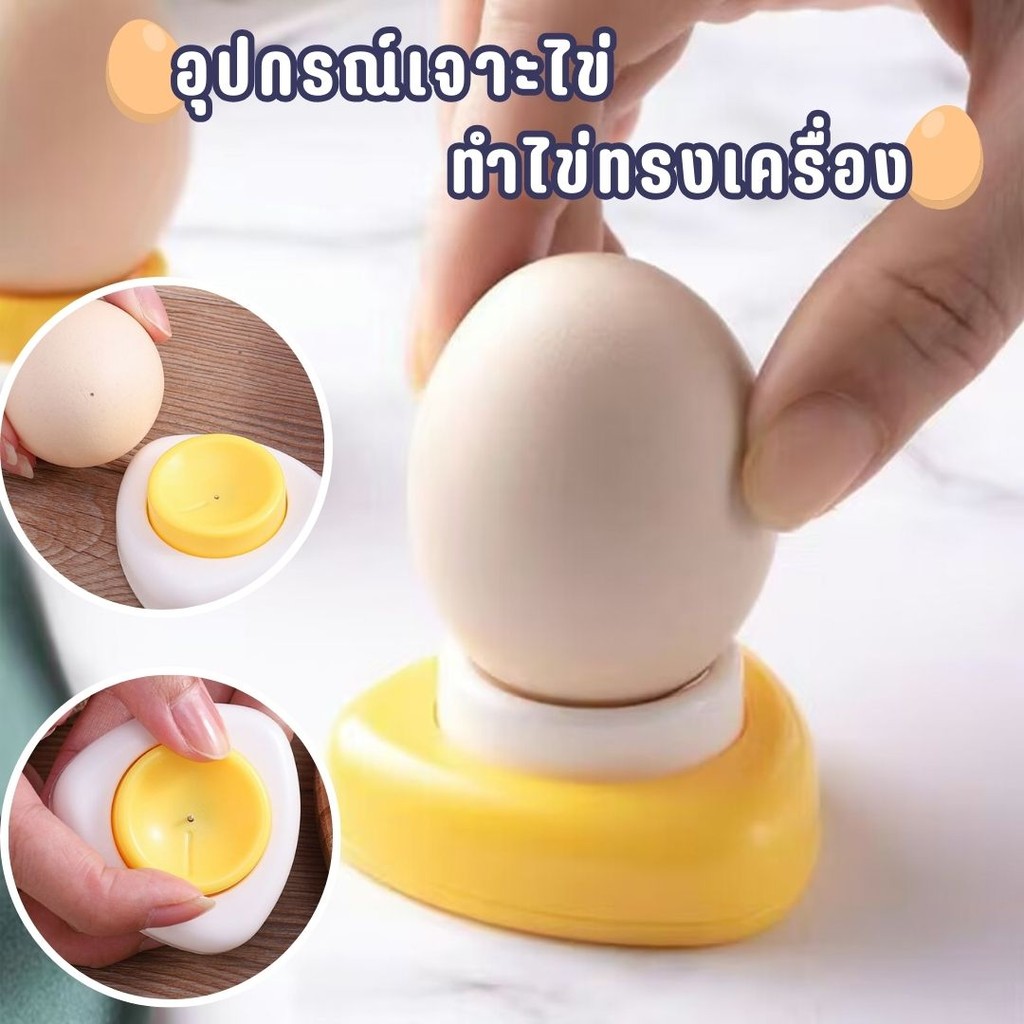 อุปกรณ์เจาะไข่ ทำไข่ทรงเครื่อง DIY พร้อมตัวล็อก #AI-0027