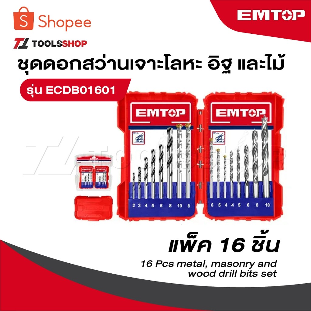 EMTOP ชุดดอกสว่านเจาะโลหะ อิฐ และไม้ 16 ชิ้น รุ่น ECDB01601 [ 16 Pcs metal, masonry and wood drill bits set ]