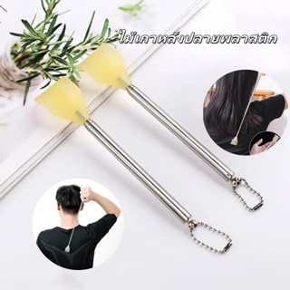 ไม้เกาหลัง สแตนเลสแบบพกพา ไม้เกาหลังปลายพลาสติก ที่เกาหลัง อ…