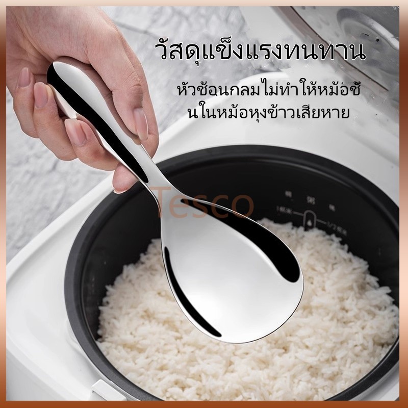Tesco ช้อนตักข้าวสแตนเลส 316 ช้อนข้าวหนาพิเศษ ช้อนข้าวไม่ติดกระทะ พลั่วข้าว