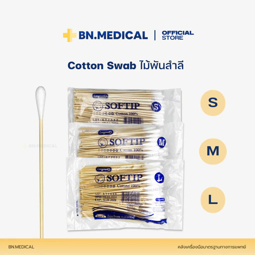 ไม้พันสำลี Cotton Swab (จำนวน 1 ห่อ) สำลีก้าน 100 ก้าน/ห่อ ปฐมพยาบาล