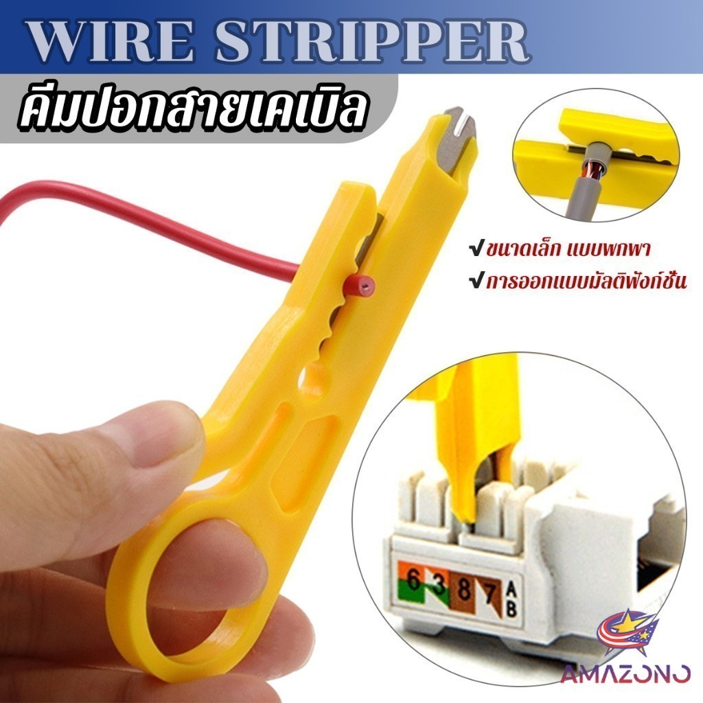 Amaz ที่ปอกสายไฟสายแลน ขนาดเล็ก แบบพกพา Wire stripper