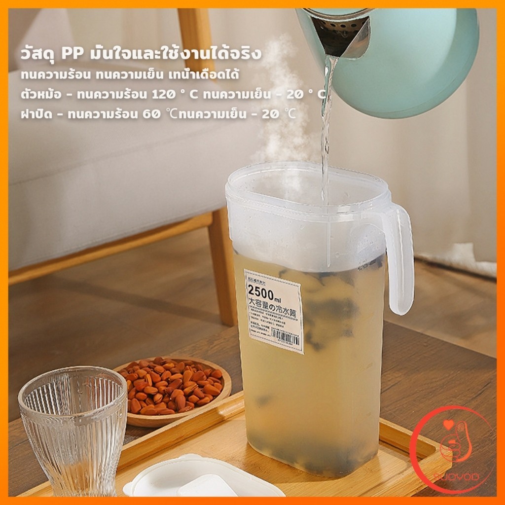 Sudyod เหยือกน้ำสไตล์ญี่ปุ่น จุปริมาณได้เยอะ 1800ml/2500ml เนื้อหนาทนทาน  ขวดน้ําขนาดใหญ่ Cold kettle