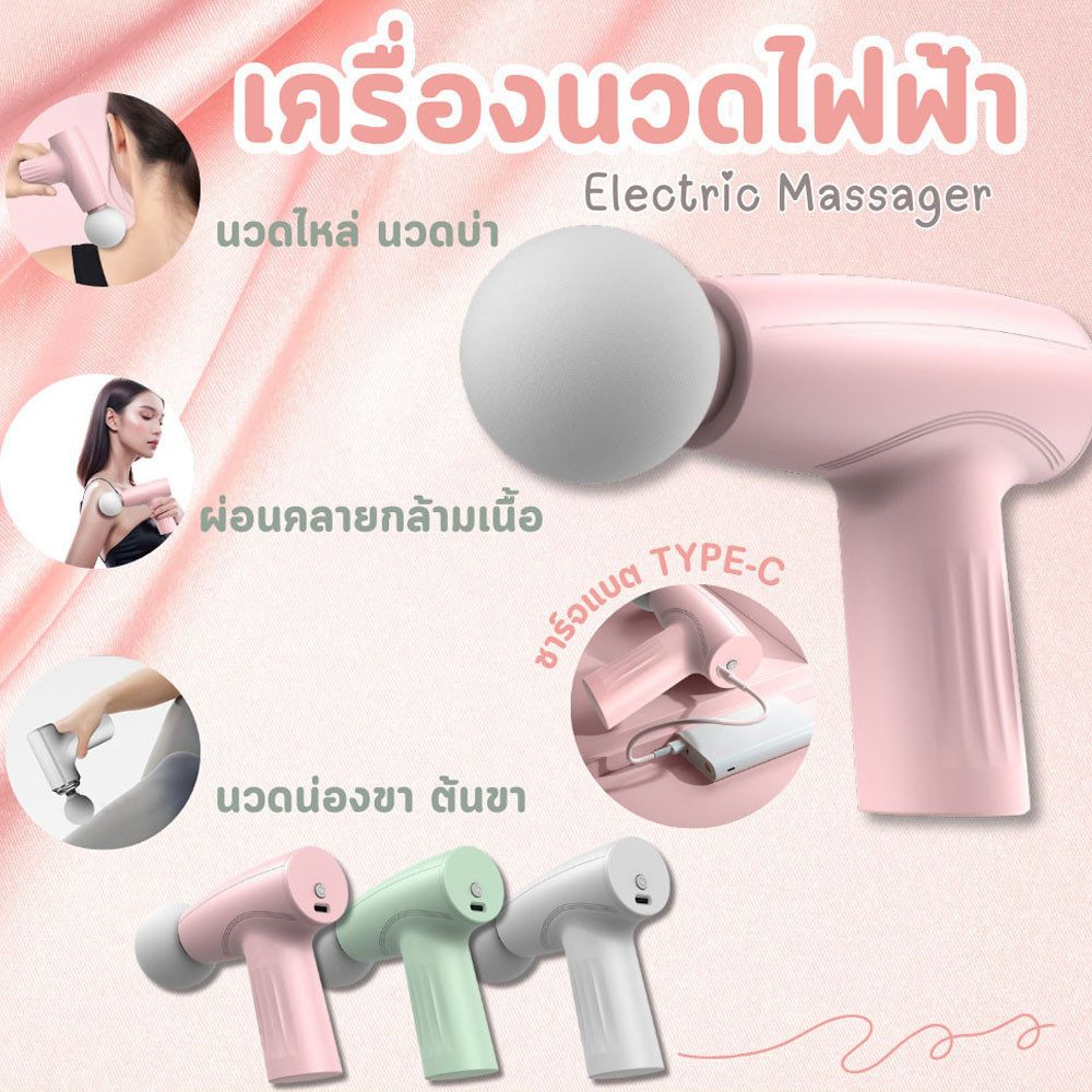 เครื่องนวดศรีษะ Massage Gun ปืนนวด ปืนนวดกล้ามเนื้อ เครื่องนวดไฟฟ้า ปืนนวดไฟฟ้า