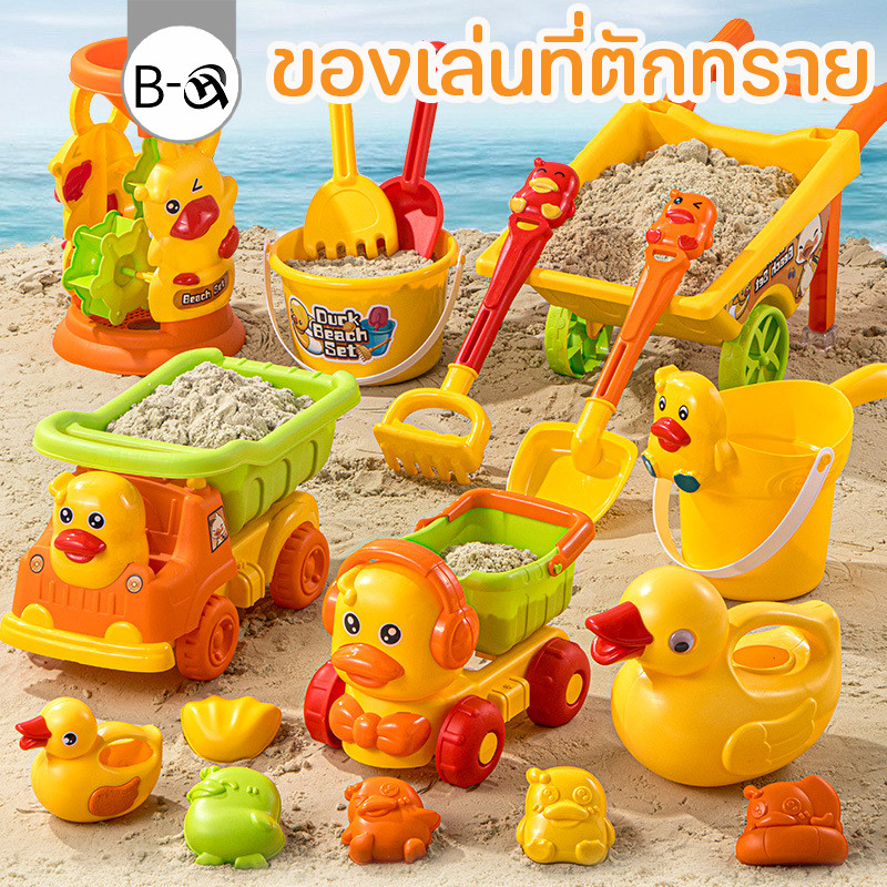 BHQ ชุดตักทราย ของเล่นที่ตักทราย ของเล่นทราย ของเล่นชายหาด ชุดเล่นทราย