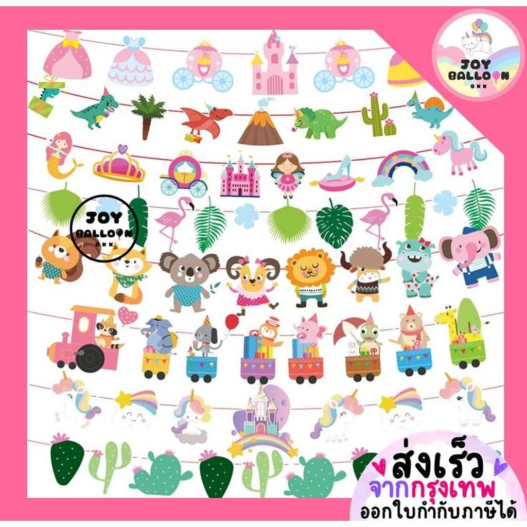 ธงการ์ตูนน่ารัก ธงราวกระดาษแข็ง พร้อมเชือกร้อย ใช้ตกแต่งงานปาร์ตี้ วันเกิด แต่งห้องเด็ก ห้องเรียน โรงเรียน ป้ายแขวนสุ...