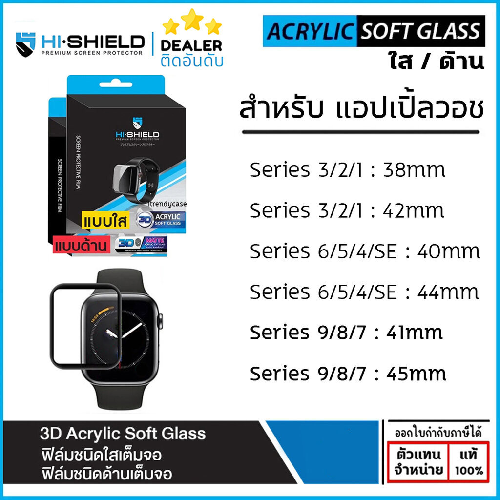 AP Watch Hishield 3D Acrylic Soft Glass สำหรับ Apple Watch Series 3 4 5 6 7 8 9 SE SE2 (ขนาด 38 40 41 42 44 45 mm) [อ...