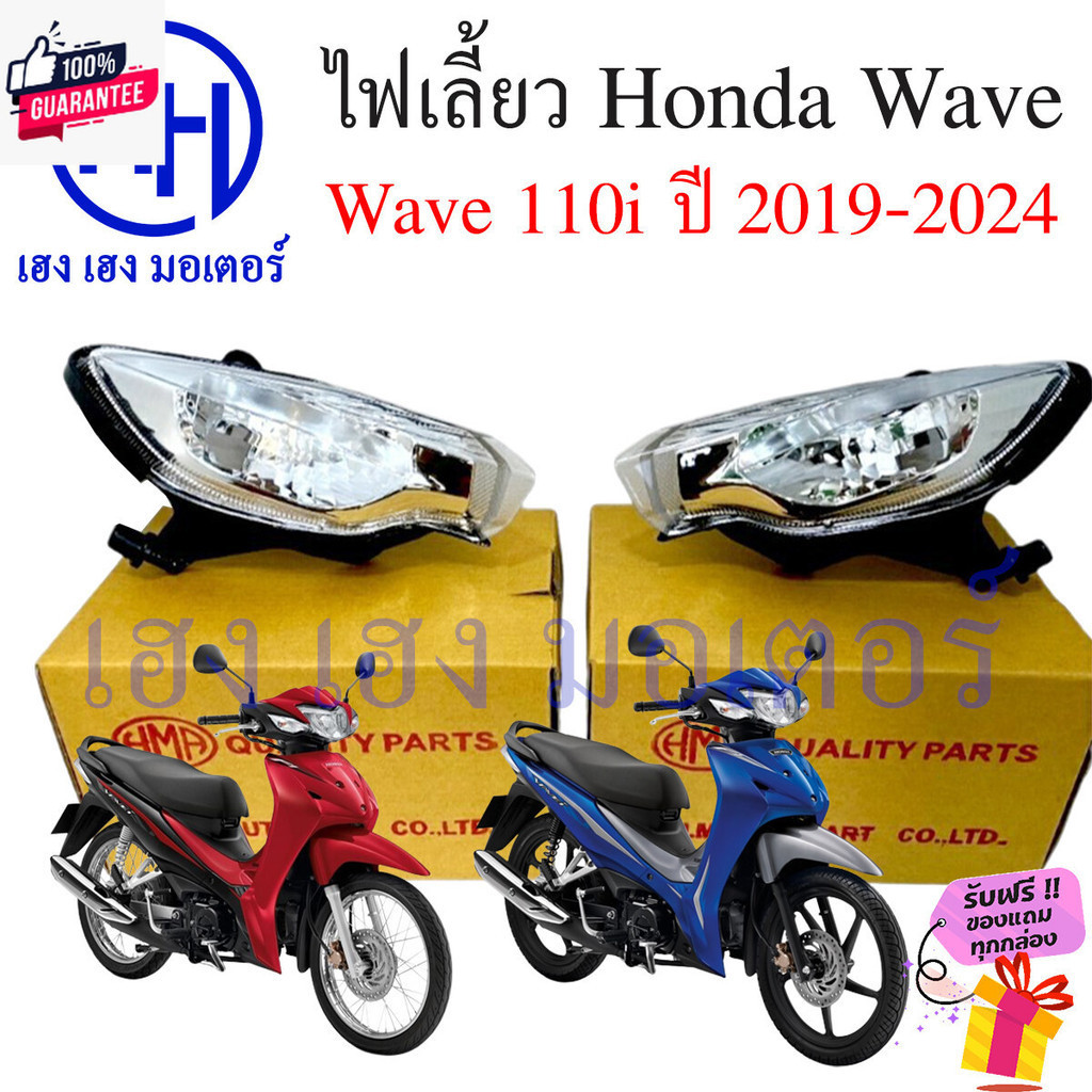 ไฟเลี้ยว Wave 110i 2019 - 2024 ไฟเลี้ยวข้าง ไฟเลี้ยวเวฟ Honda Wave110i LED 2019 2020 2022 ไฟเลี้ยวเวฟใหม่ ฟรีของแถมทุกกล