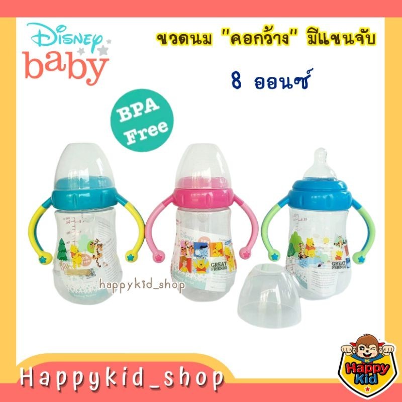 **โค้ดส่งฟรี**แพค 3 ครบสี** ขวดนม 8 ออนซ์ มีแขนจับ  DISNEY BABY พร้อมจุกนม BPA Free ฺPH091-1 *168*