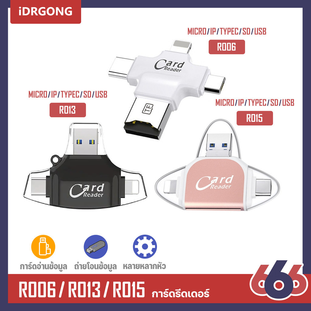 IDragon R006 R013 R015 Card Reader Smart OTG 4 In 1 ใช้งานง่าย พกพาสะดวก ขนาดเล็ก