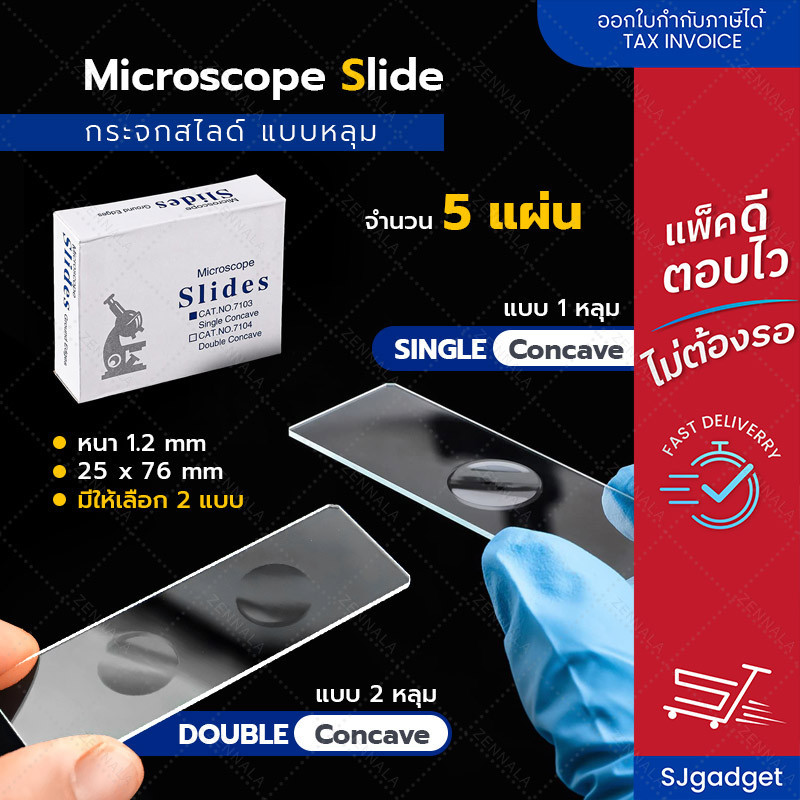 ✅ขายแยก 5แผ่น✅ กระจกสไลด์ Microscope แบบ 1 หลุม Single Concave / 2 หลุม Double Concave