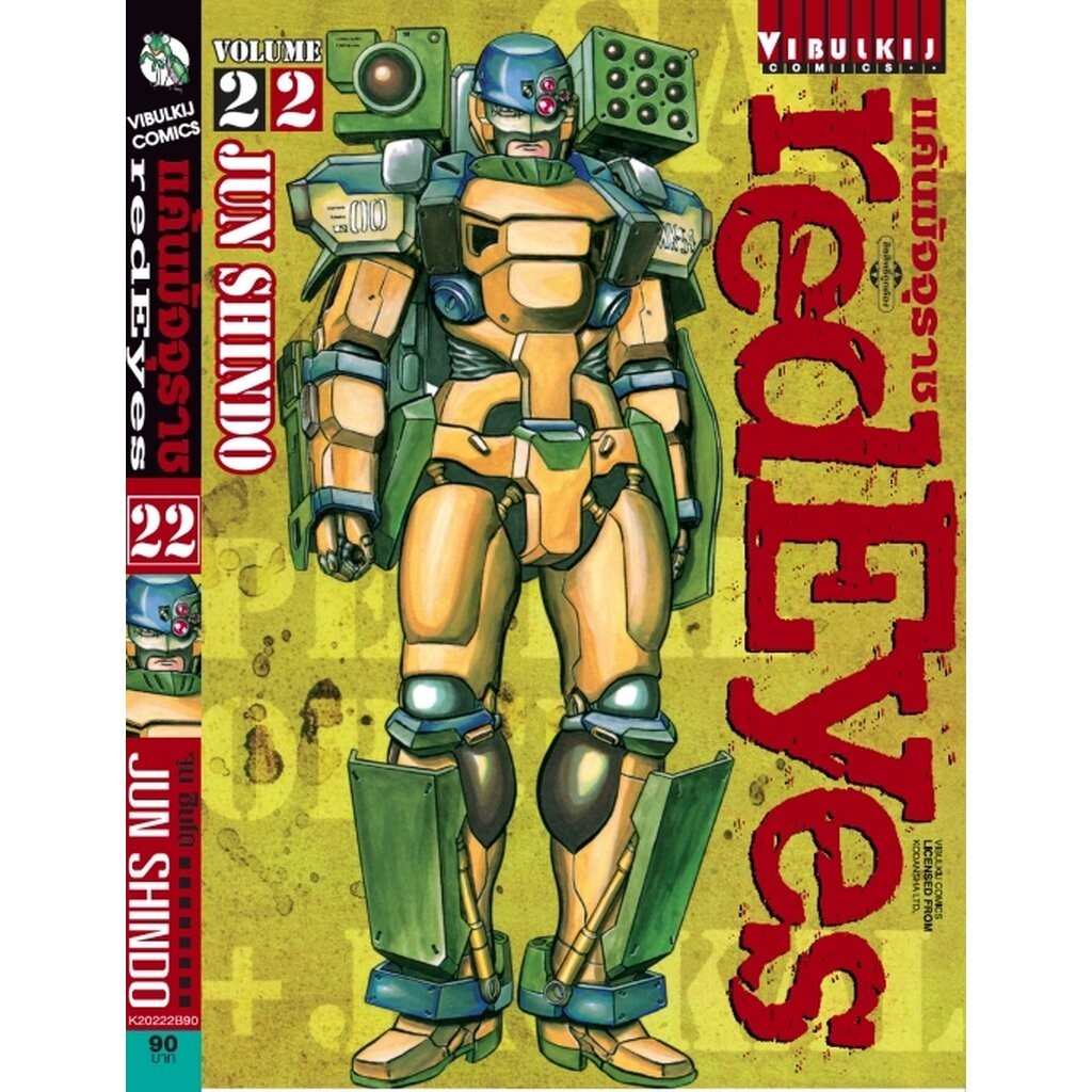 Vibulkij (วิบูลย์กิจ)" ชื่อเรื่อง : RED EYES แค้นมัจจุราช เล่ม 22 ผู้แต่ง : ่JUN SHINDO แนวเรื่อง : 