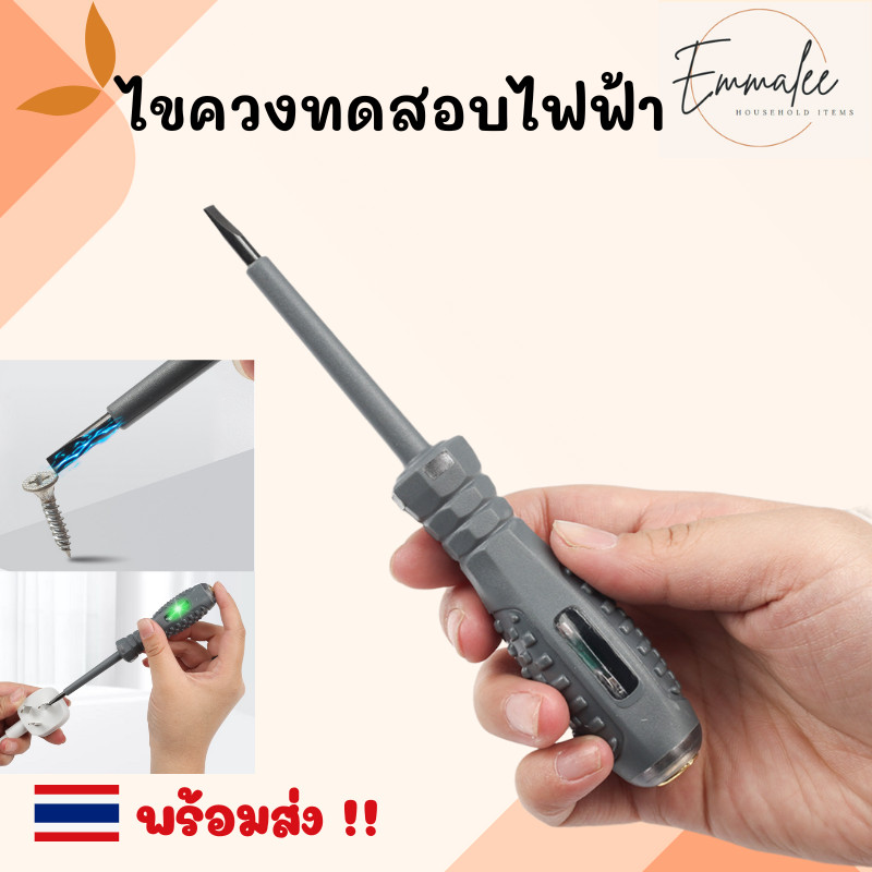 ไขควงทดสอบไฟฟ้า ปากกาทดสอบแรงดันไฟฟ้า ไขควงหัวแบนแฉก เครื่องมือทดสอบช่างไฟฟ้า อุปกรณ์ทดสอบไฟฟ้า พร้อมส่ง