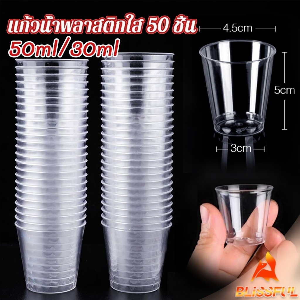 B.F 50ml/30ml แก้วน้ําพลาสติกใส ขนาดเล็ก แบบใช้แล้วทิ้ง 50 ชิ้น แก้วเปค Plastic cup
