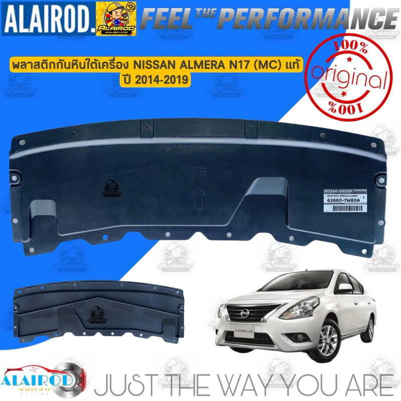 ‼️แท้‼️พลาสติกใต้เครื่อง,แผ่นกันหินใต้เครื่อง NISSAN ALMERA N17 (MC) ปี 2014-2019