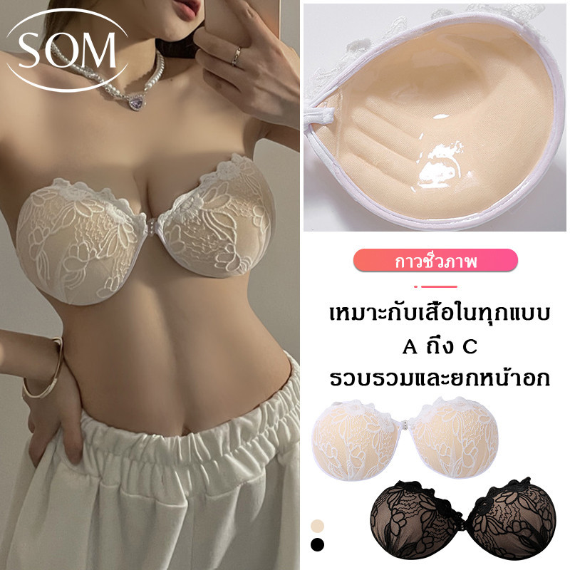 ลดล้างสต๊อก SOM UNDERWEAR ฟองน้ำลายลูกไม้ ดันทรงอก เรียบเนียน ไม่มีสาย ไร้รอยต่อ ออกแบบมาเป็นพิเศษ ADB249