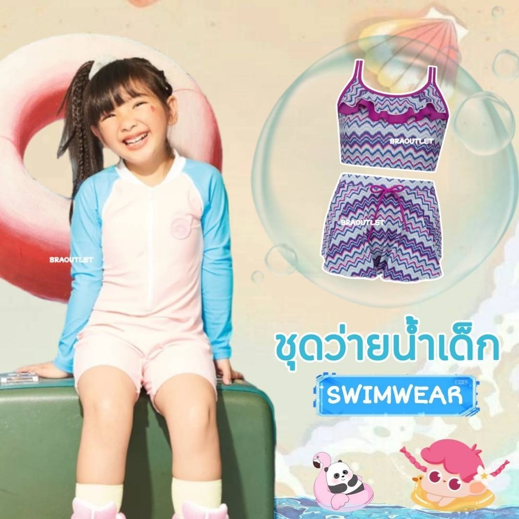 Sabina ชุดว่ายน้ำเด็ก รุ่น Sabinie Swim - SWT