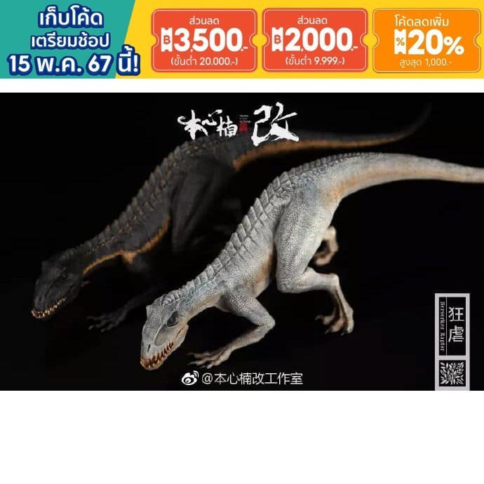 (พร้อมส่ง ได้ Coin back) Indoraptor Nanmu ของใหม่ ของแท้ 100%