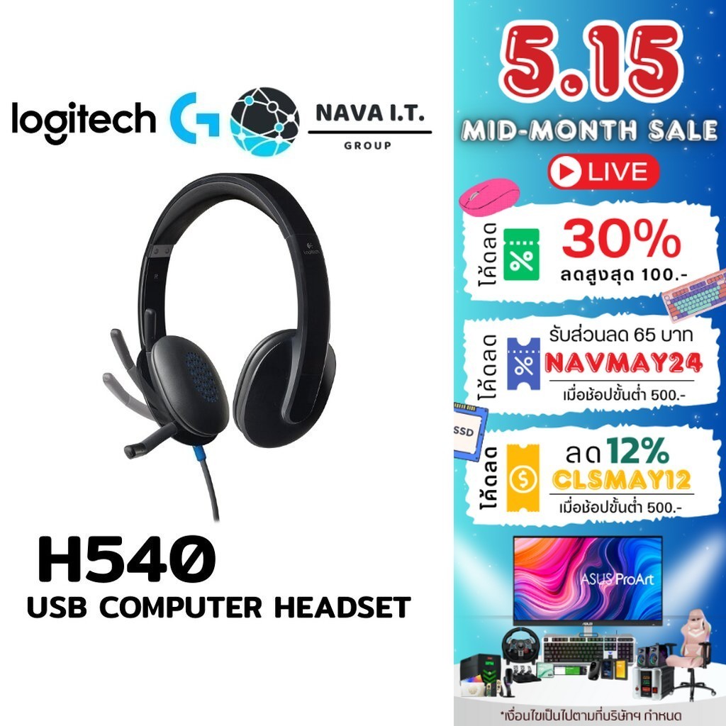 ⚡️กรุงเทพฯด่วน1ชั่วโมง⚡️ LOGITECH H540 USB COMPUTER HEADSET รับประกันศูนย์ 2 ปี
