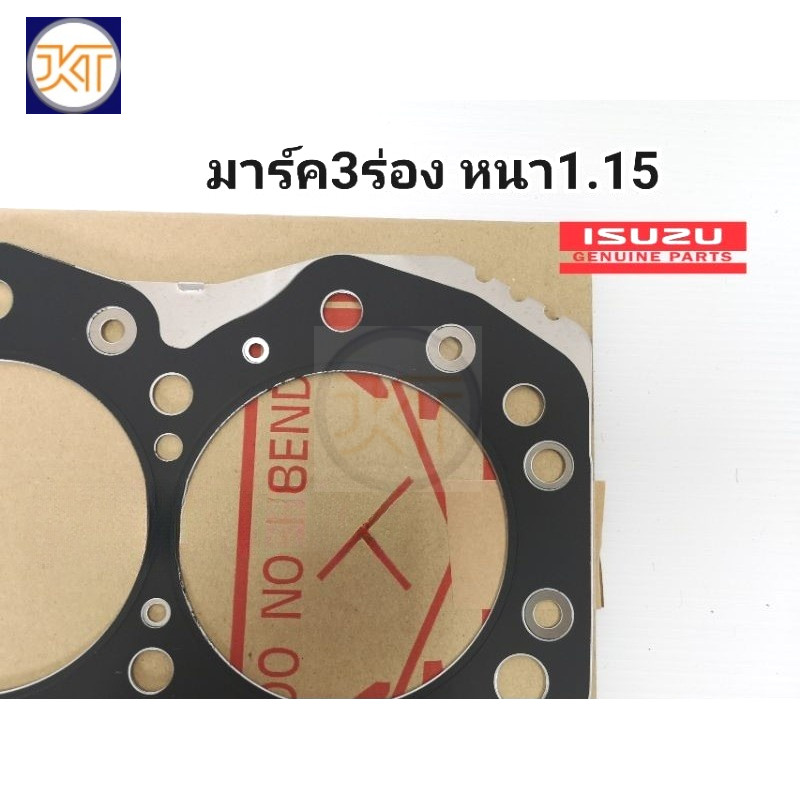 จัดส่งเร็ว ประเก็นฝาสูบDMAXคอมมอนเรล มาร์ค2ร่อง มาร์ค3ร่อง4JJ,4JK ALLNEWยูโร3แท้ศูนย์100% - รูปที่ 3