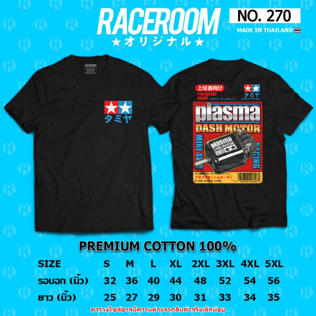 【Fashion】RACEROOM เสื้อยืดคอกลม สีดำ ไม่ย้วย Cotton100 TAMIYA Plasma Dash-270