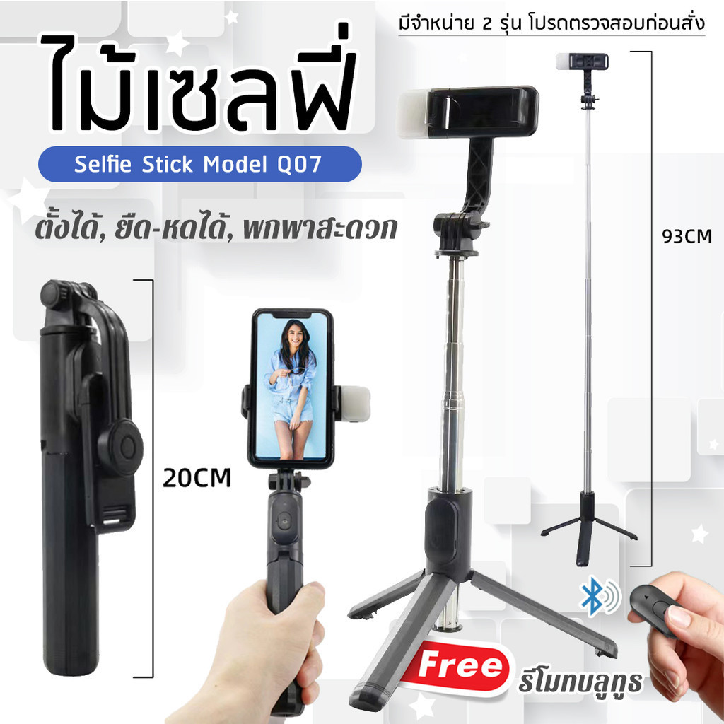 Q07 ไม้เซลฟี่ บลูทูธ ไร้สาย ขาตั้งมือถือ สําหรับถ่ายภาพวิดีโอ selfie tripod with bluetooth 93cm ตั้งโทรศัพท์