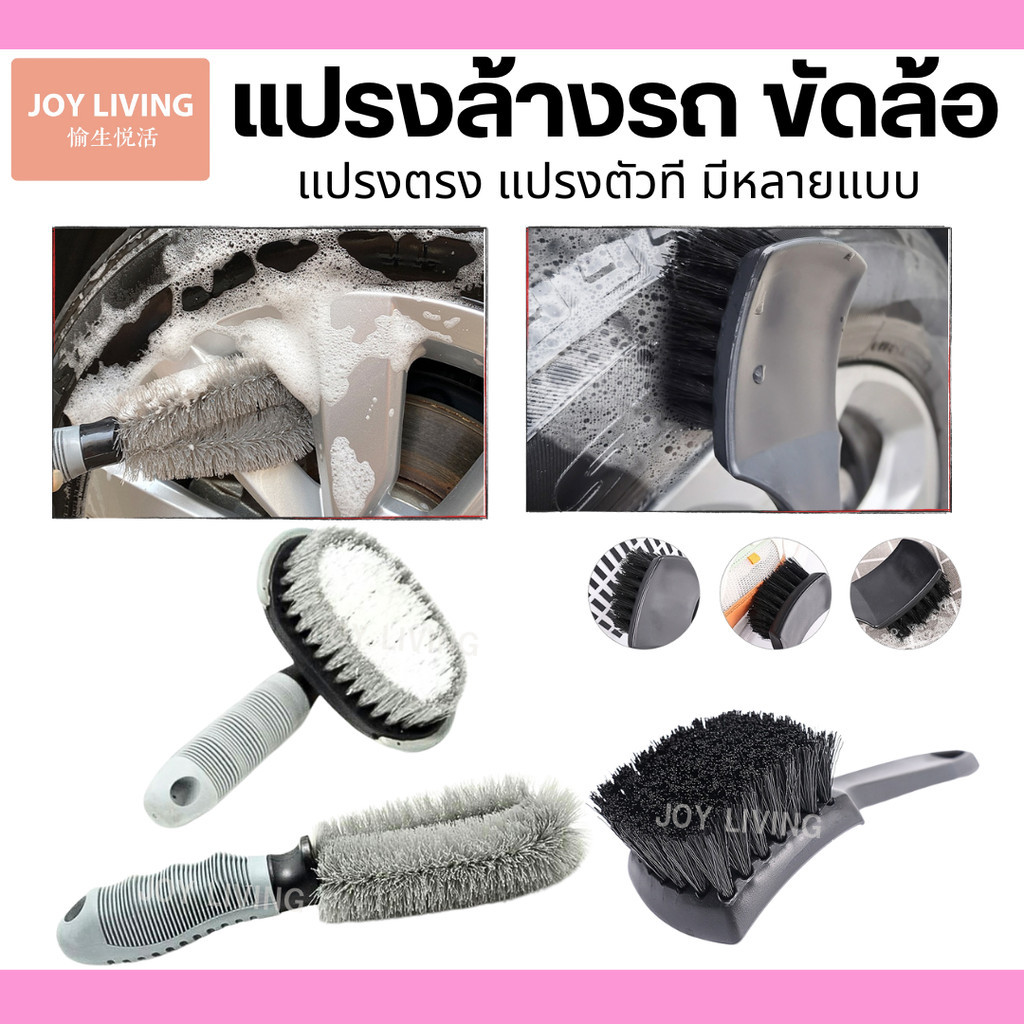 แปรงล้างรถ แปรงขัดล้อ ทำความสะอาดซี่ล้อรถ มีแบบด้ามตรง ด้ามงอ ด้ามไม้ ขัดสะอาด